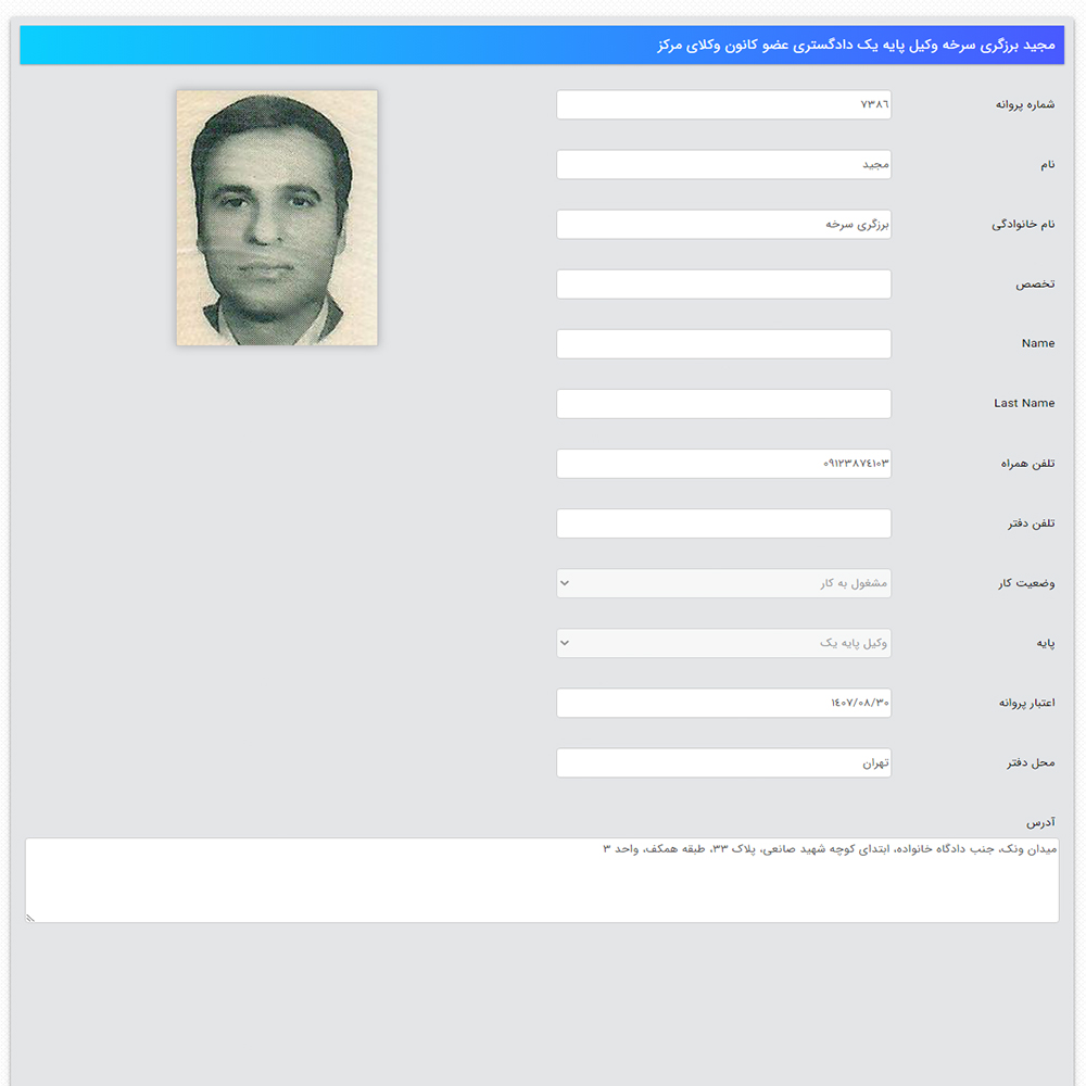 وکیل مجید برزگری