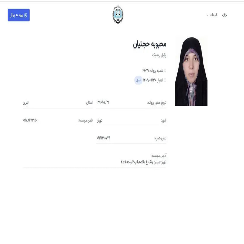 وکیل محبوبه حجتیان