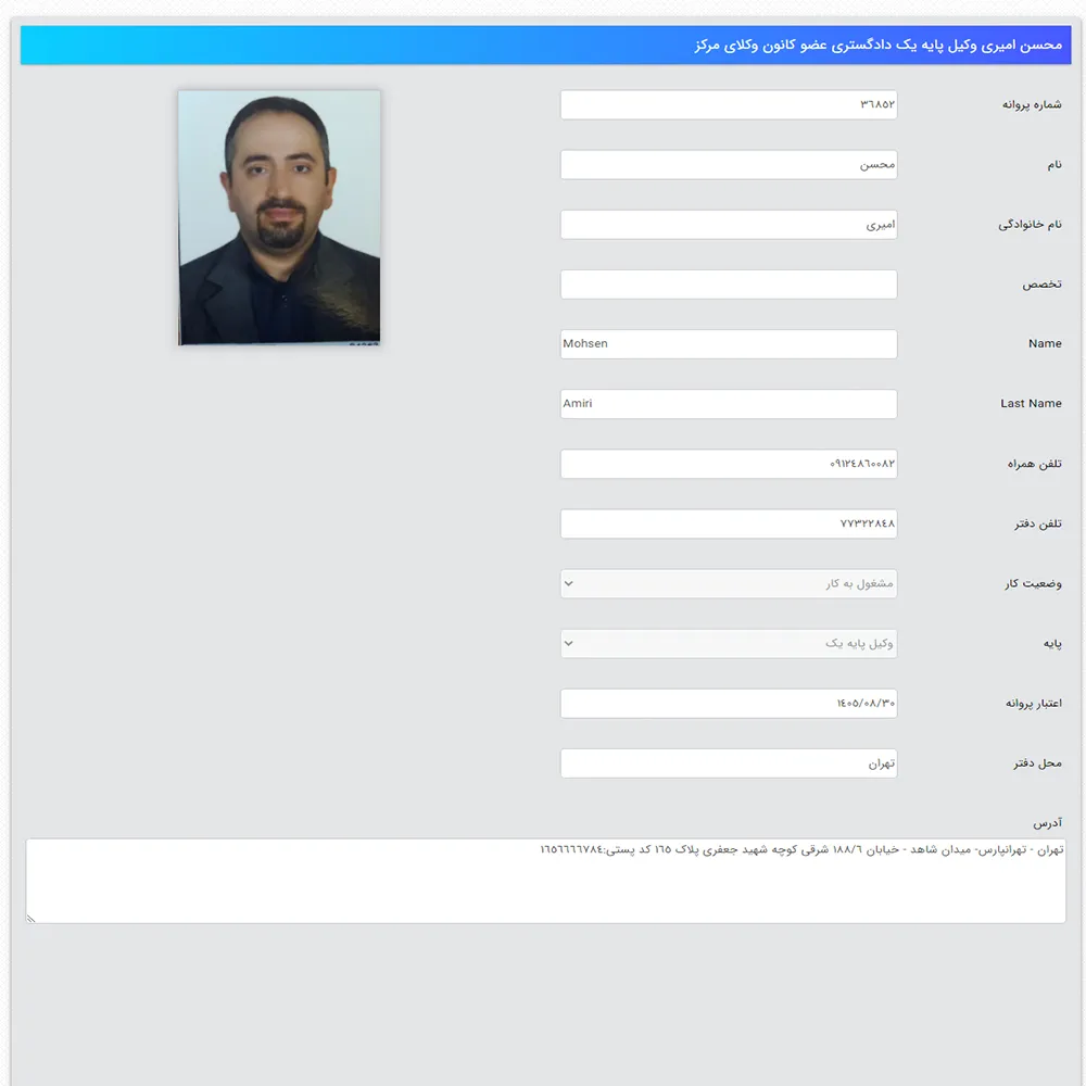 وکیل محسن امیری