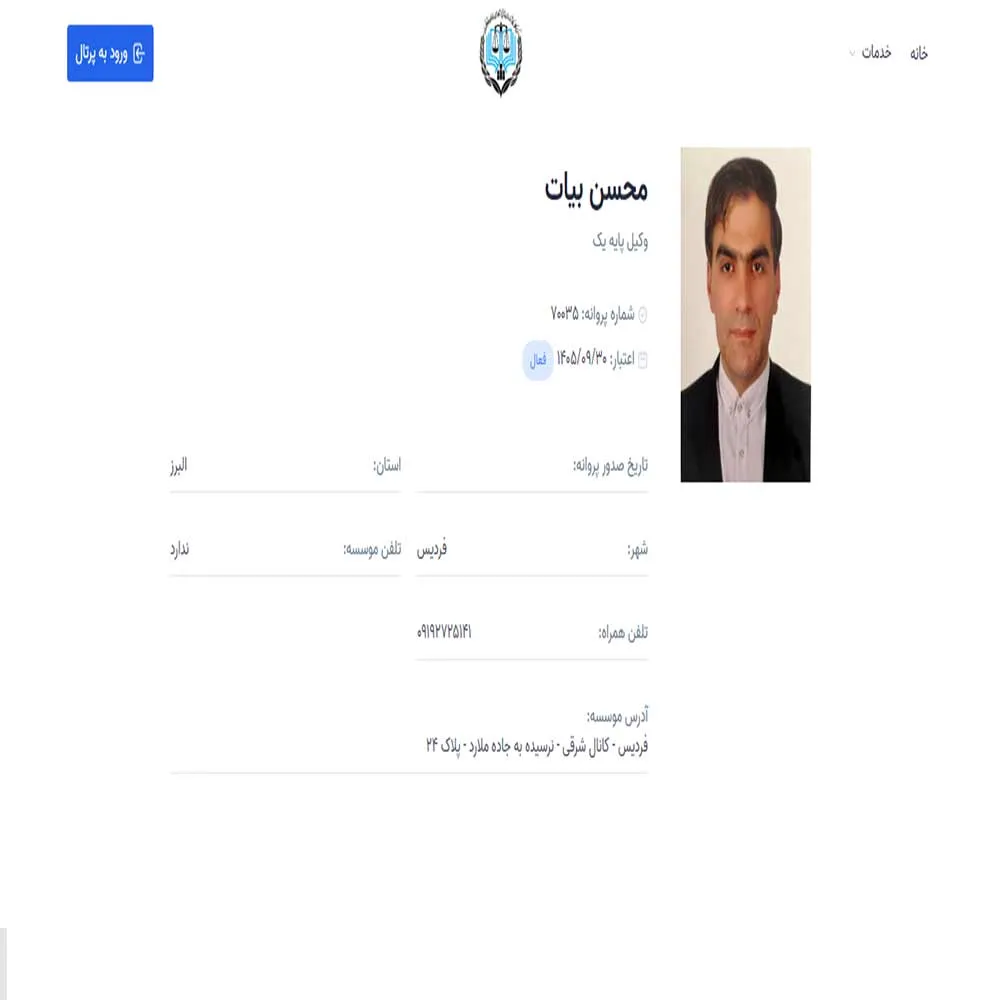 وکیل محسن بیات
