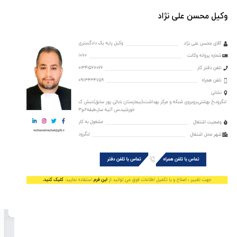 وکیل محسن علی نژاد