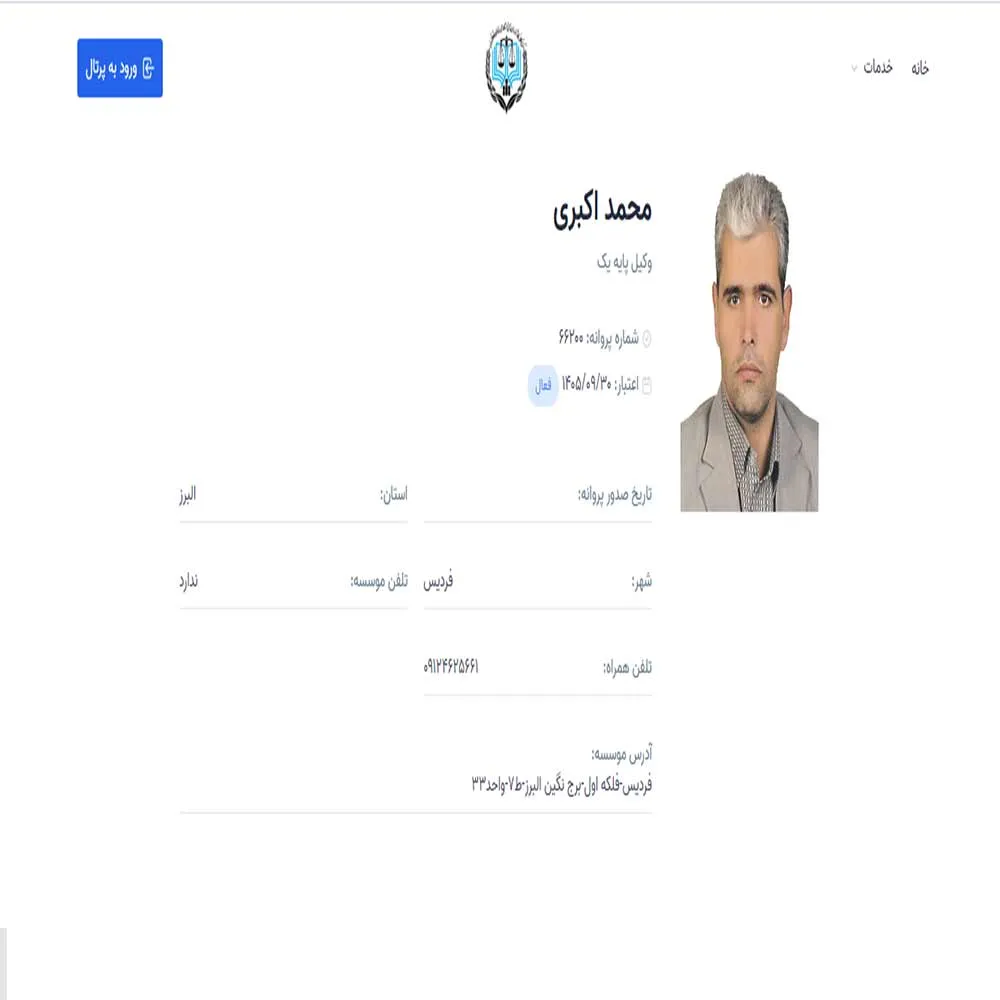 وکیل محمد اکبری