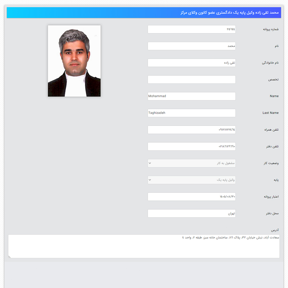 وکیل محمد تقی زاده