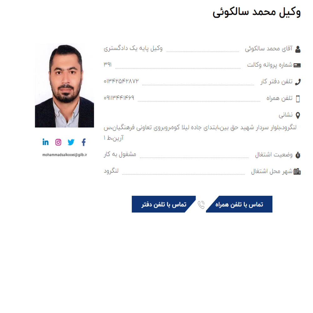 وکیل محمد سالکوئی