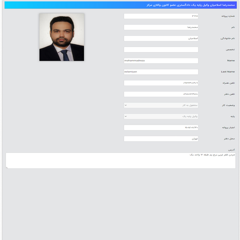 وکیل محمدرضا اسلامیان
