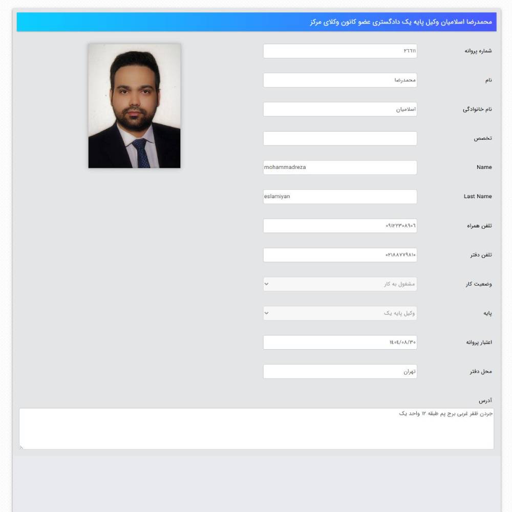 وکیل محمدرضا اسلامیان