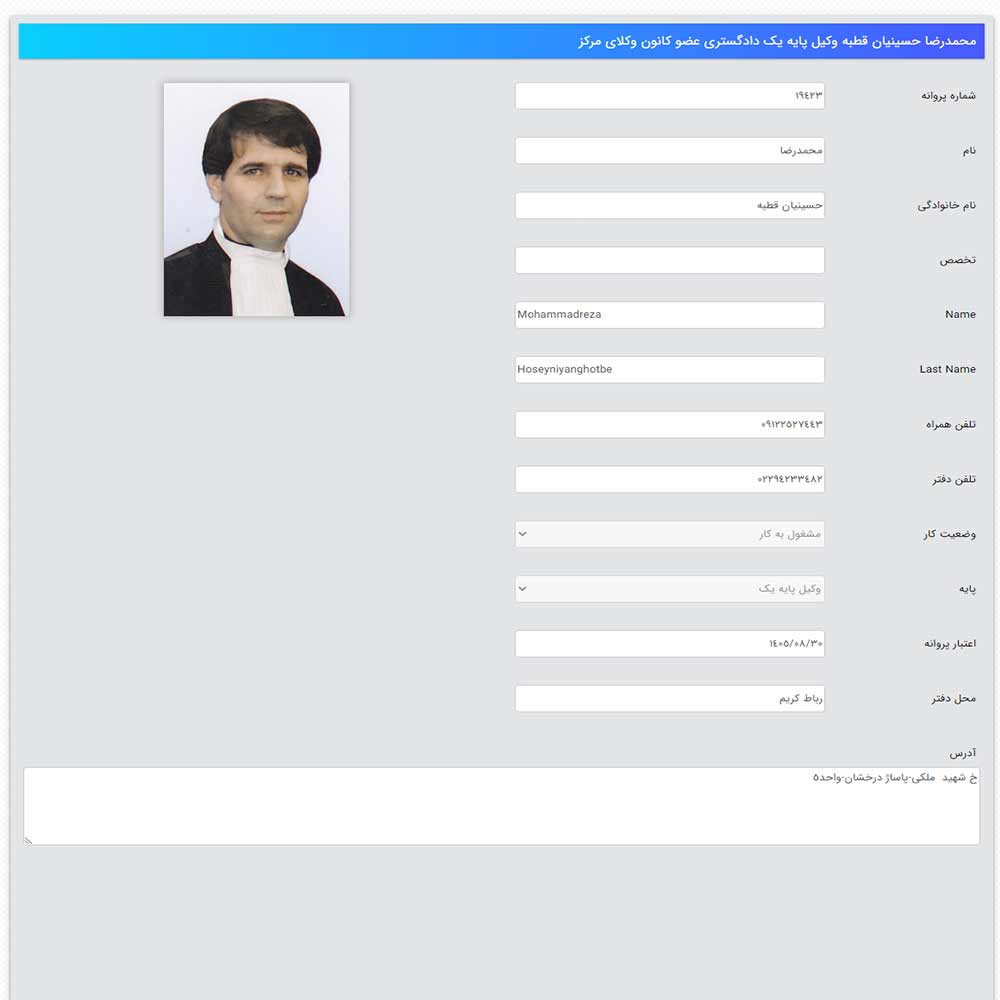 وکیل محمدرضا حسینیان