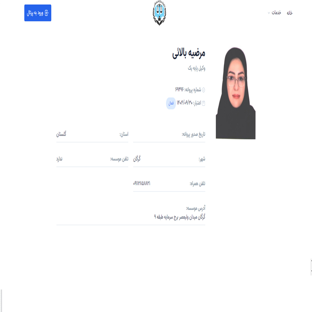 وکیل مرضیه بالائی