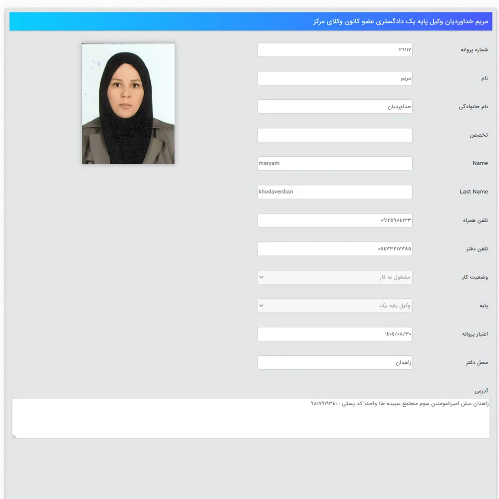 وکیل مریم خداوردیان