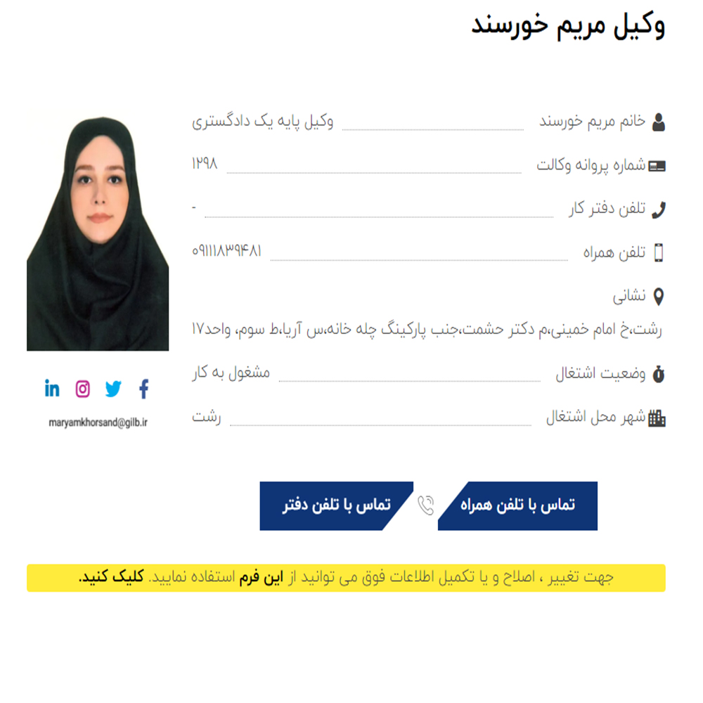 وکیل مریم خورسند