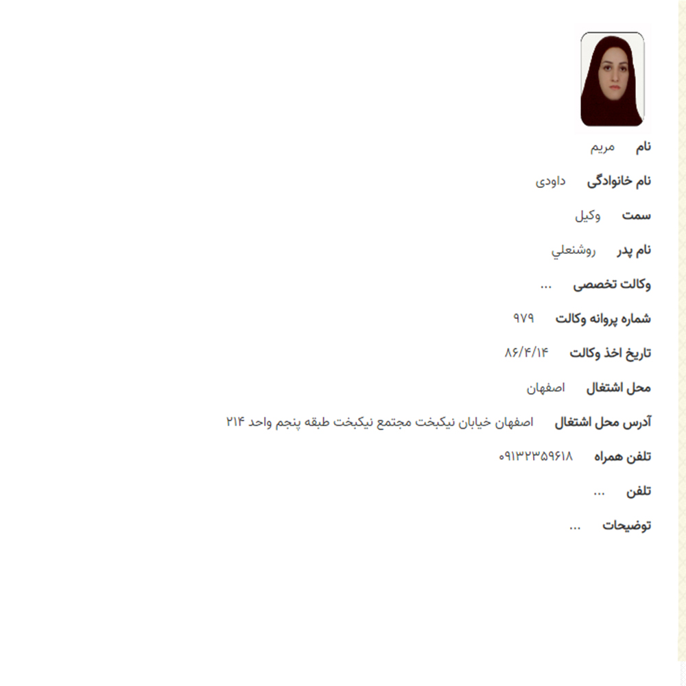 وکیل مریم داودی