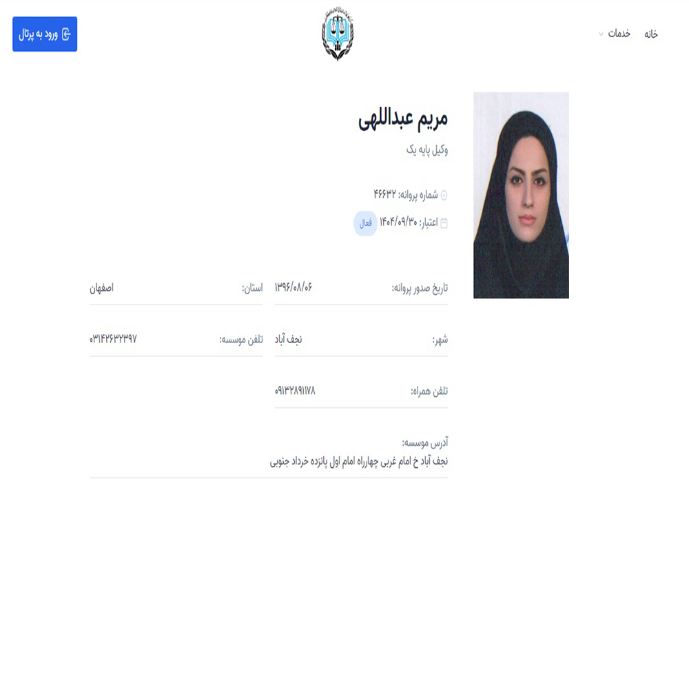 مریم عبداللهی