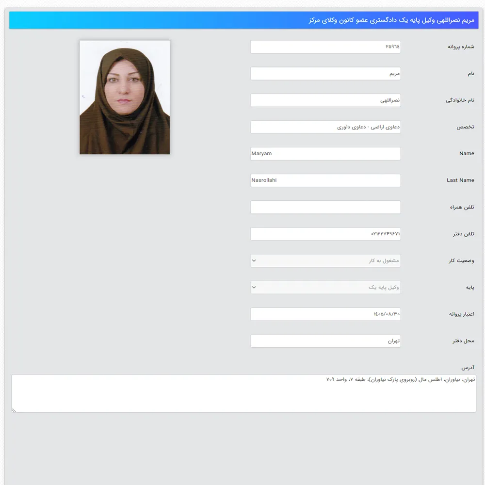 وکیل مریم نصر اللهی