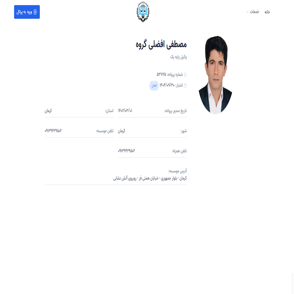 وکیل مصطفی افضلی گروه