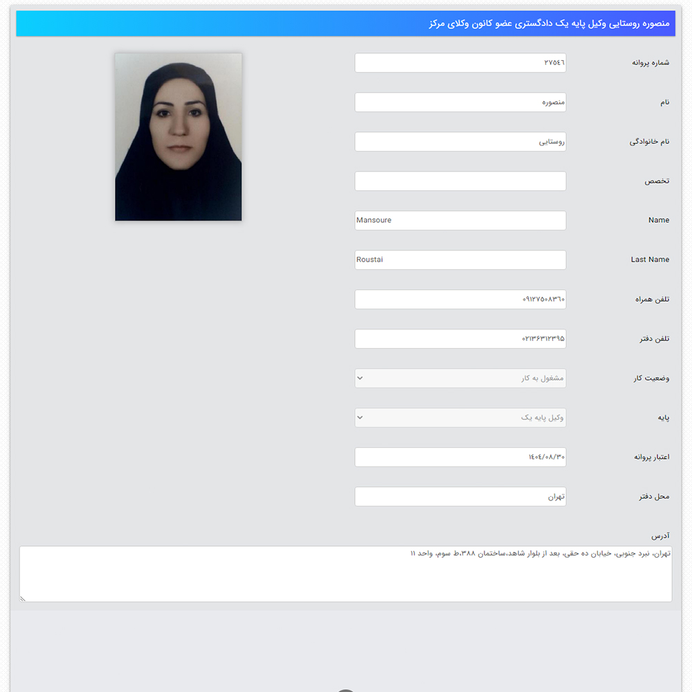 وکیل منصوره روستایی