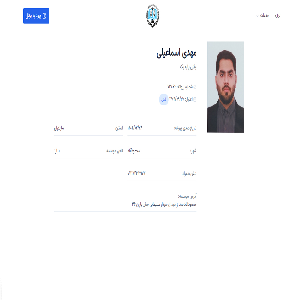 وکیل مهدی اسماعیلی