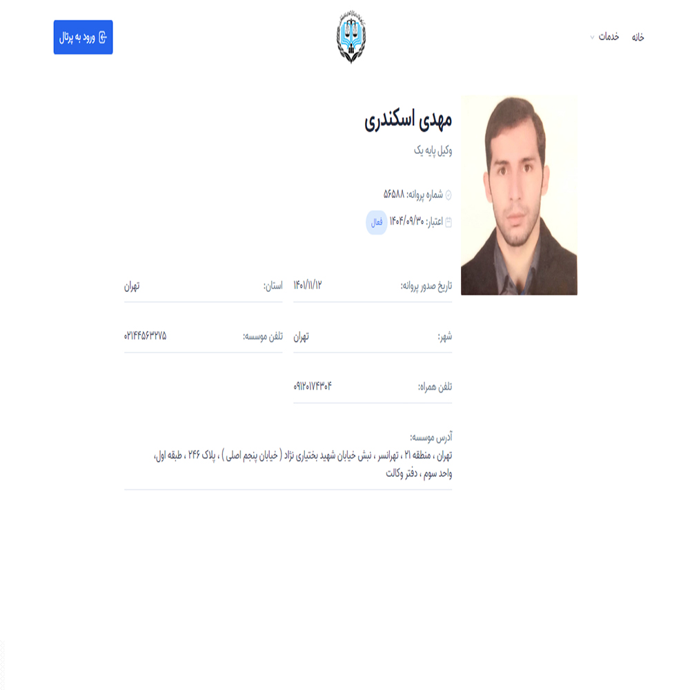 وکیل مهدی اسکندری