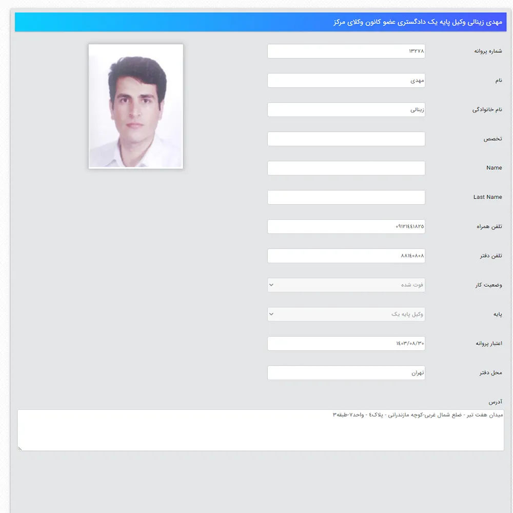 وکیل مهدی زینالی