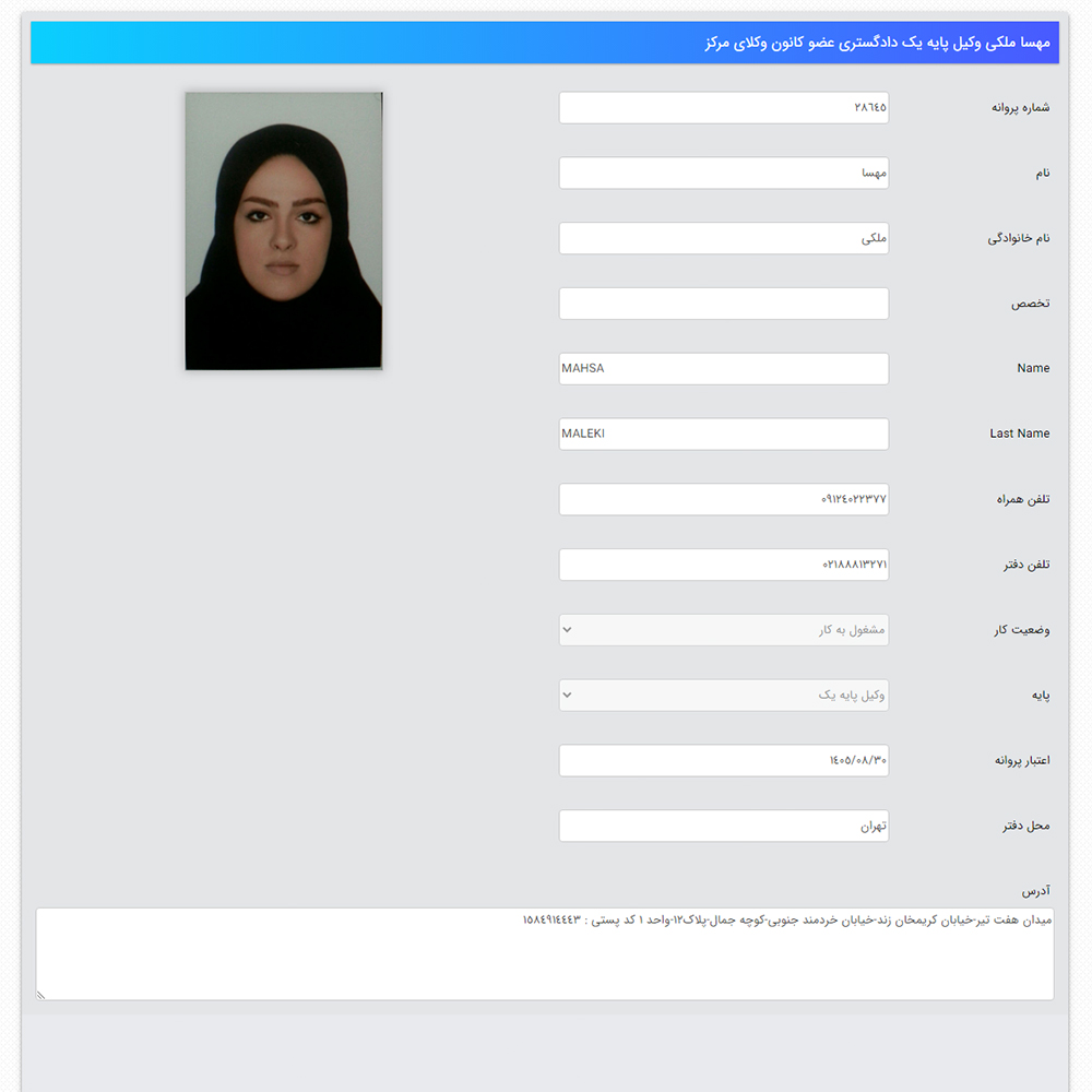 وکیل مهسا ملکی