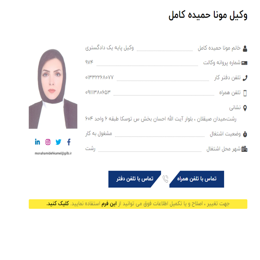 وکیل مونا حمیده کامل