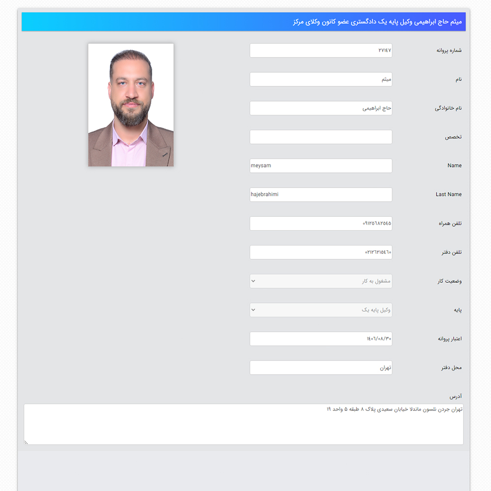 وکیل میثم حاج ابراهیمی
