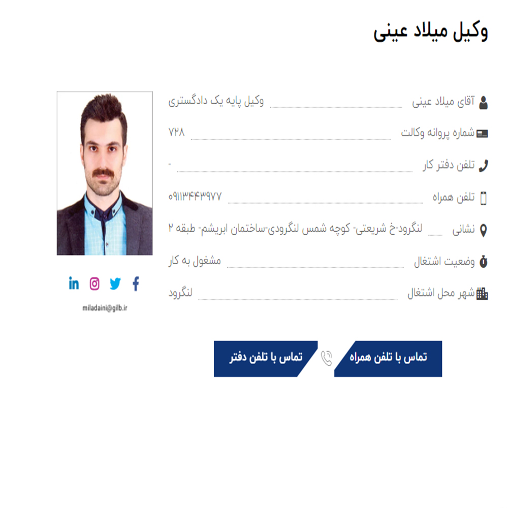 وکیل میلاد عینی