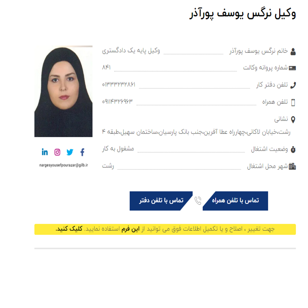 وکیل نرگس یوسف پورآذر