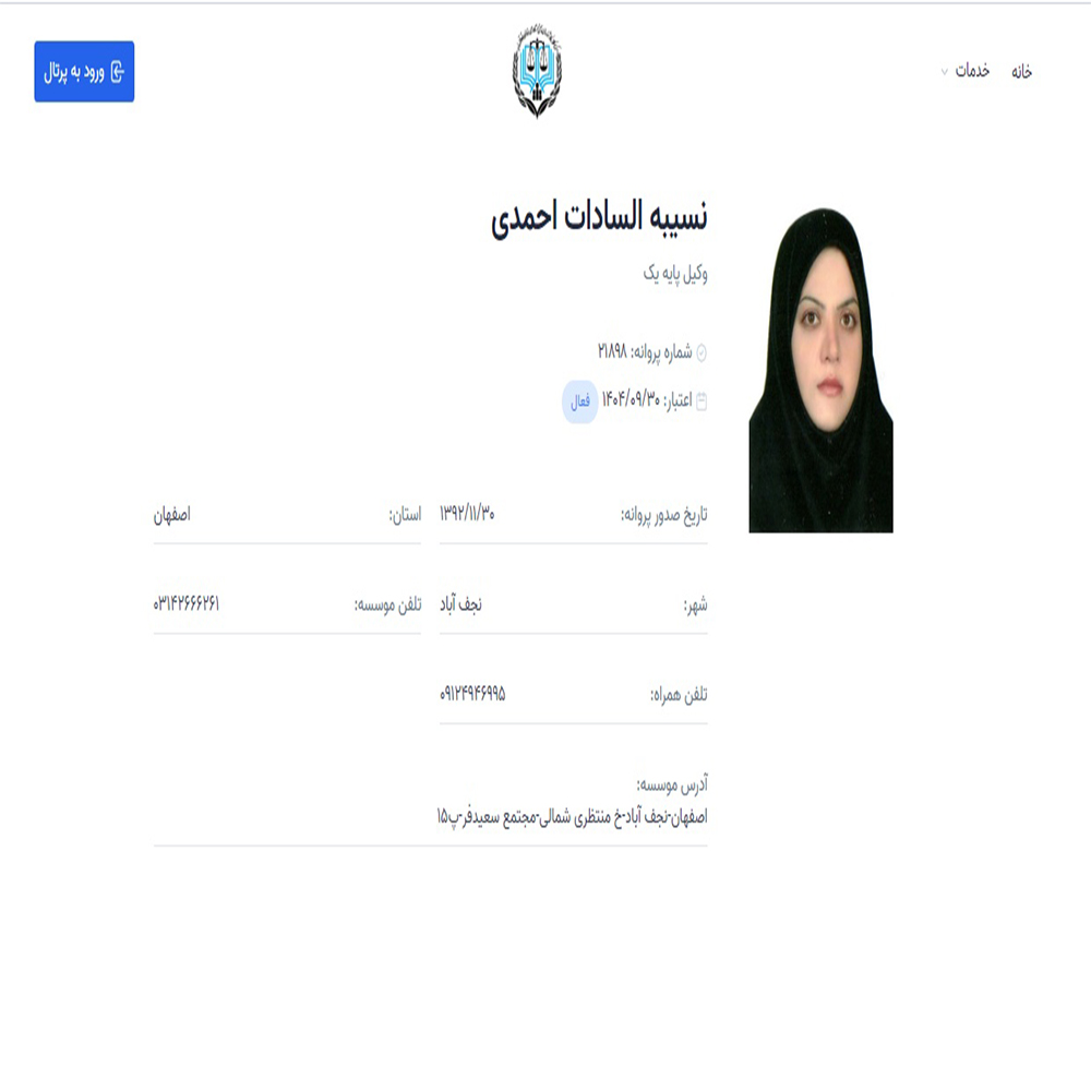 نسیبه السادات احمدی