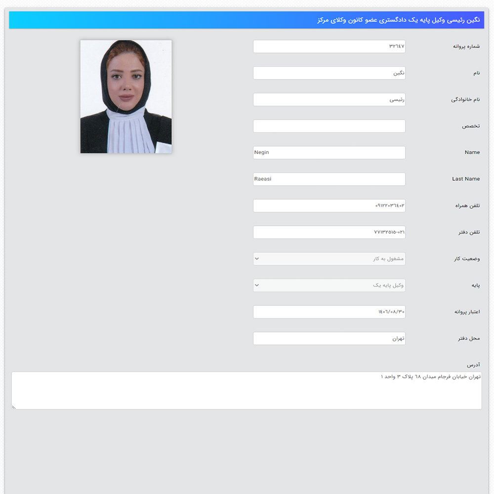 وکیل نگین رئیسی