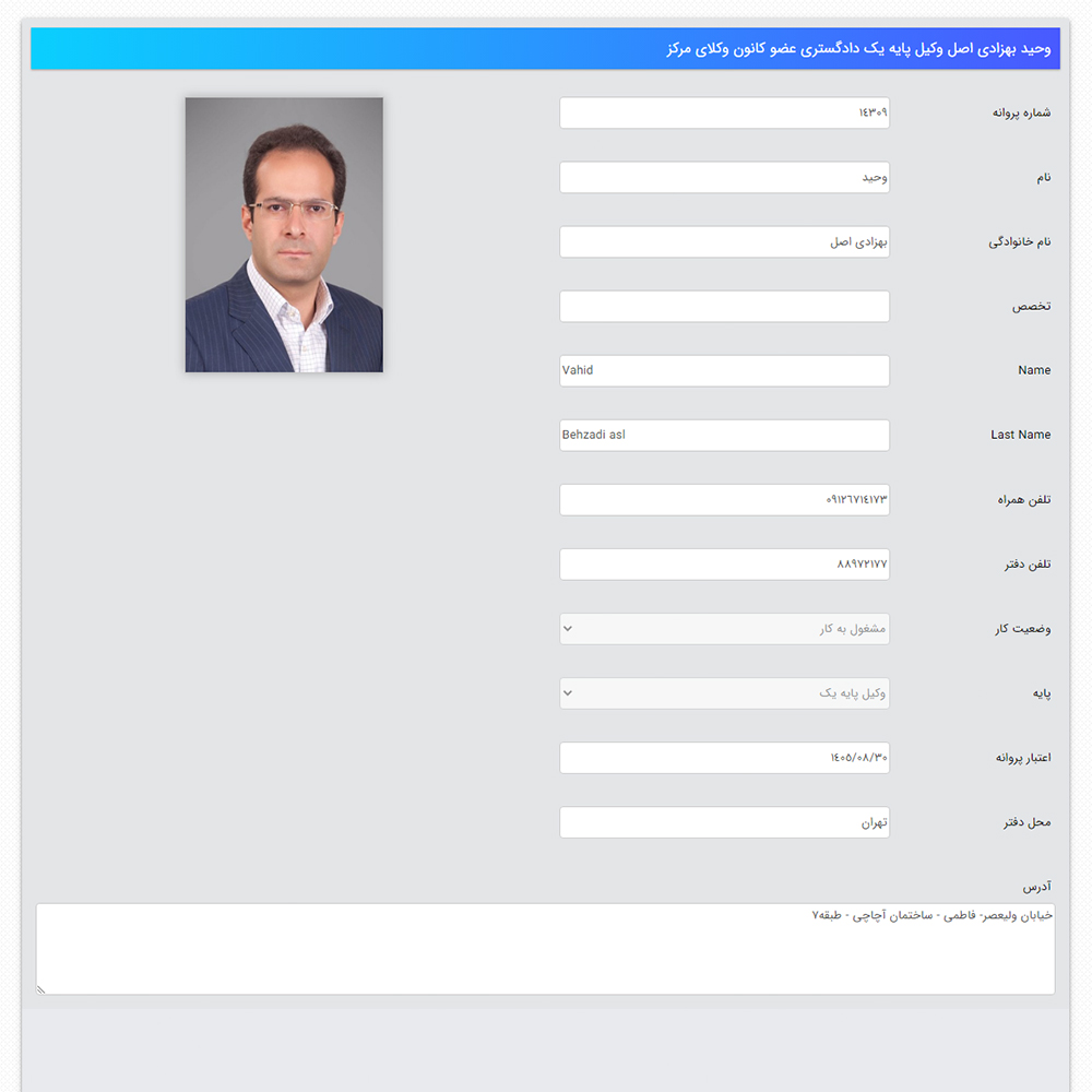 وکیل وحید بهزادی اصل