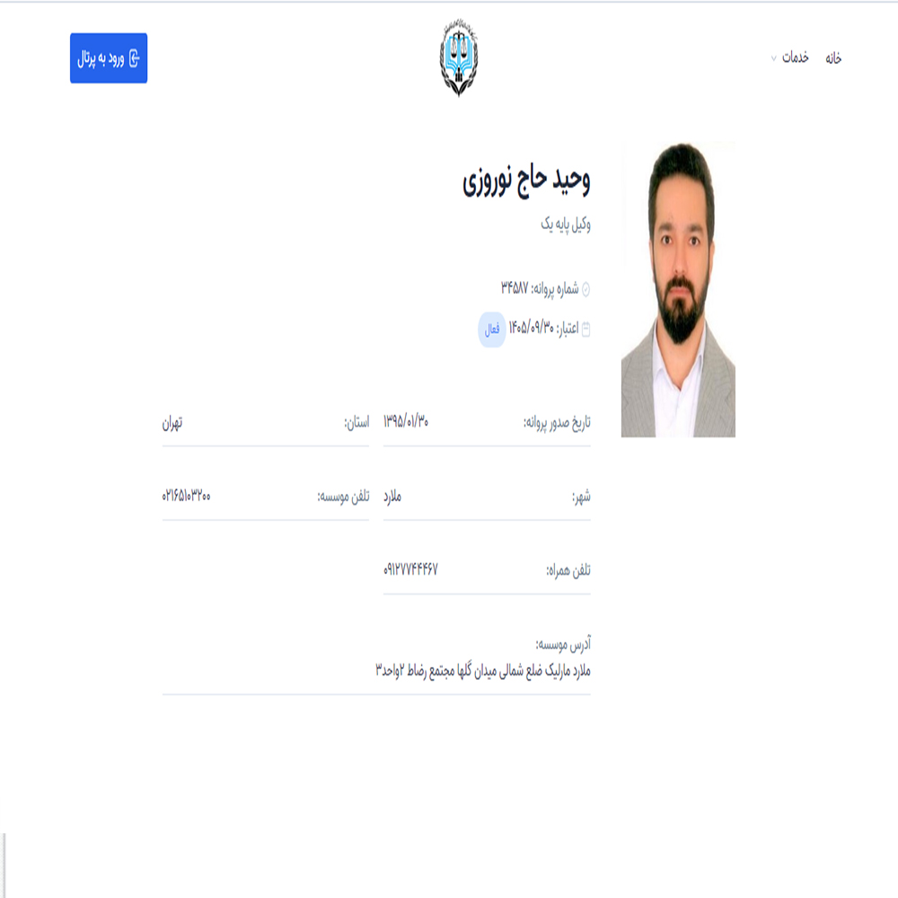 وکیل وحید حاج نوروزی