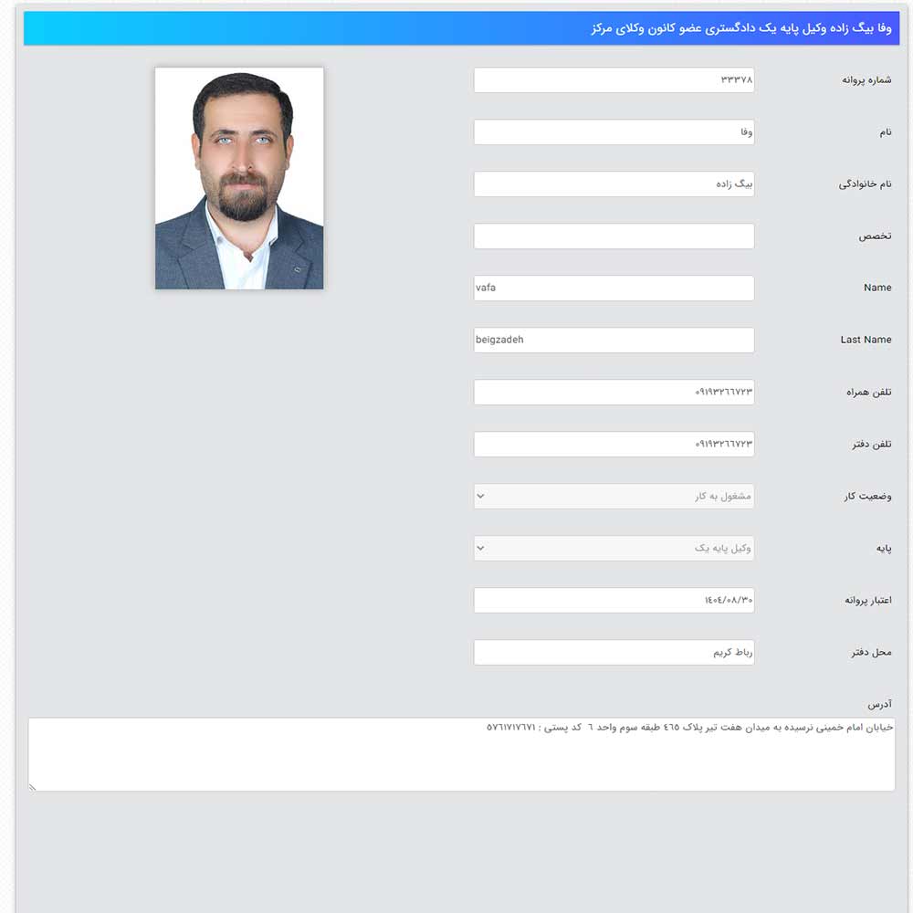 وکیل وفا بیگ زاده
