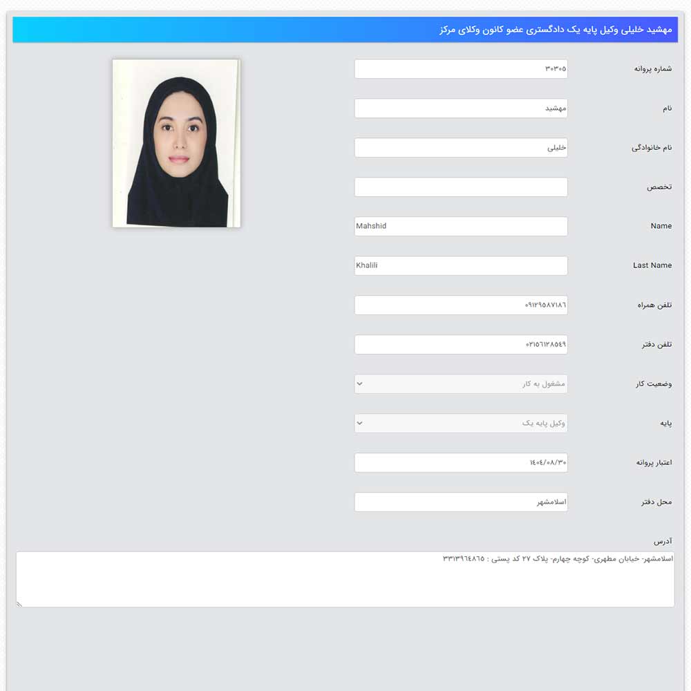 وکیل مهشید خلیلی