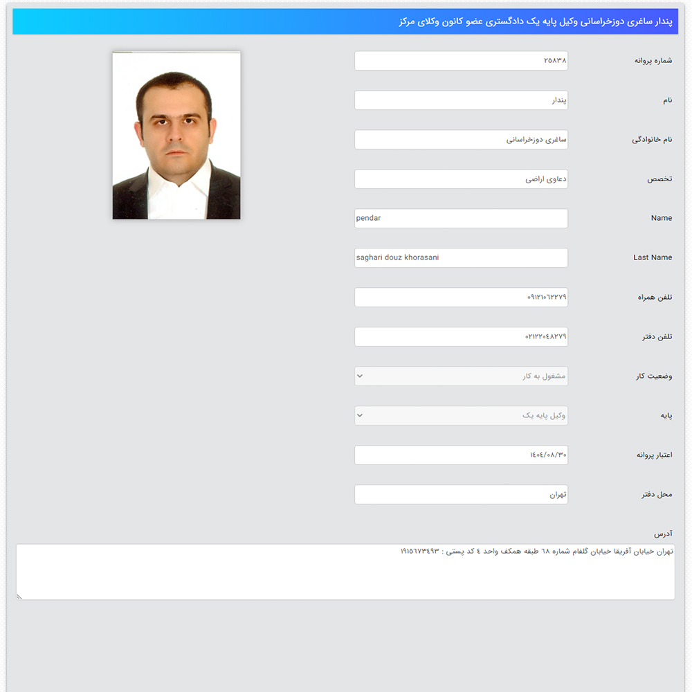 وکیل پندار ساغری