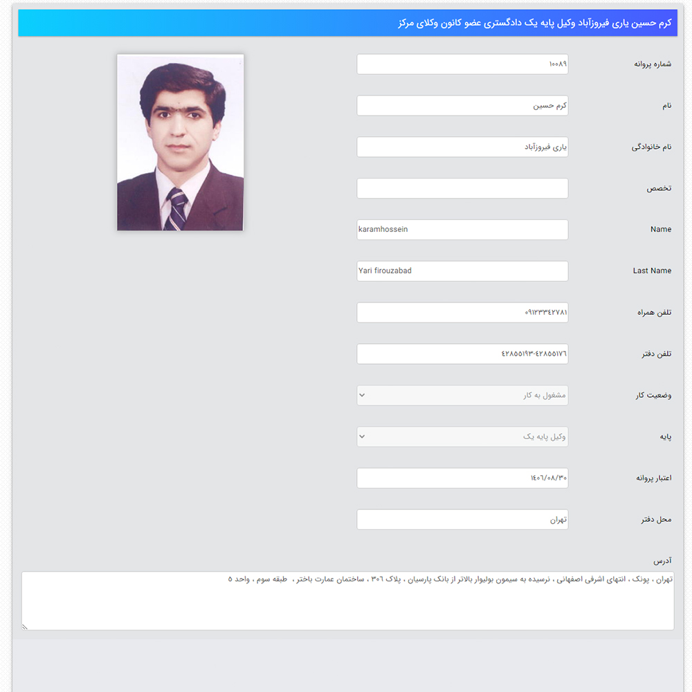 وکیل کرم حسین یارفیروزآباد