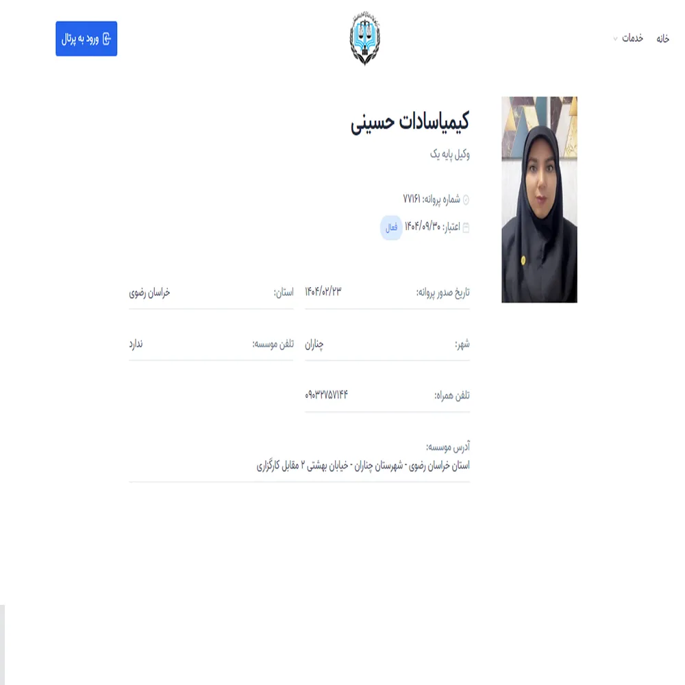 وکیل کیمیاسادات حسینی
