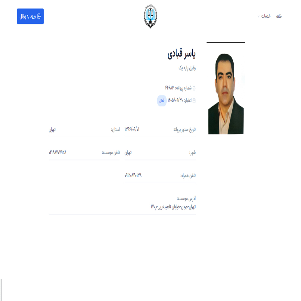 وکیل یاسر قبادی