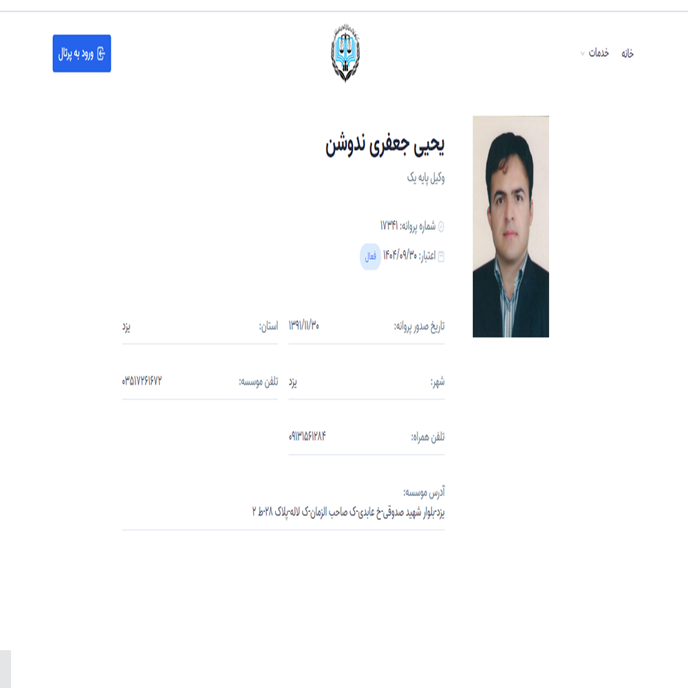 وکیل یحیی جعفری ندوشن