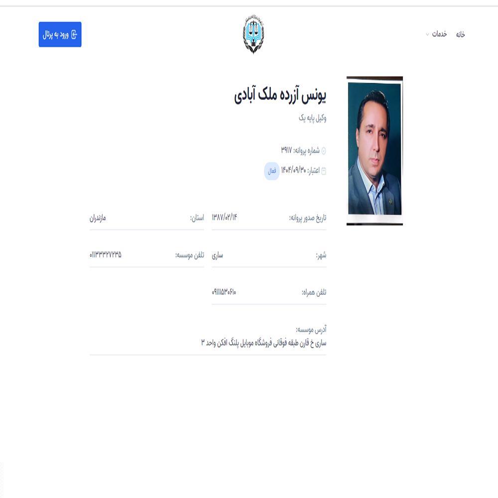 وکیل یونس آزرده ملک آبادی