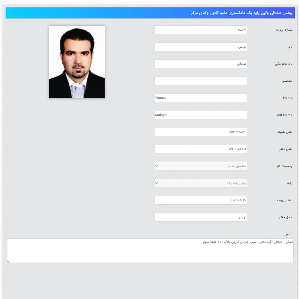 وکیل یونس صادقی