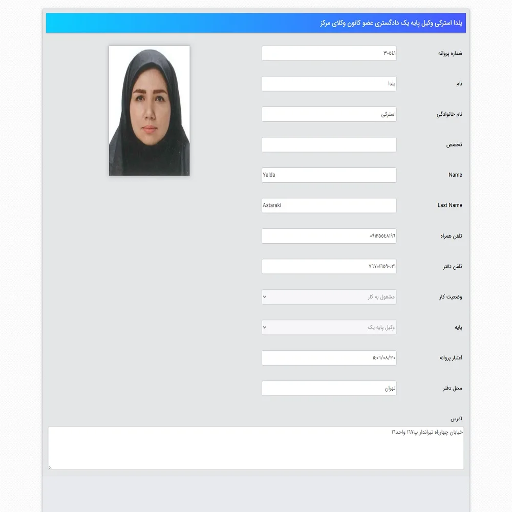 وکیل یلدا آسترکی