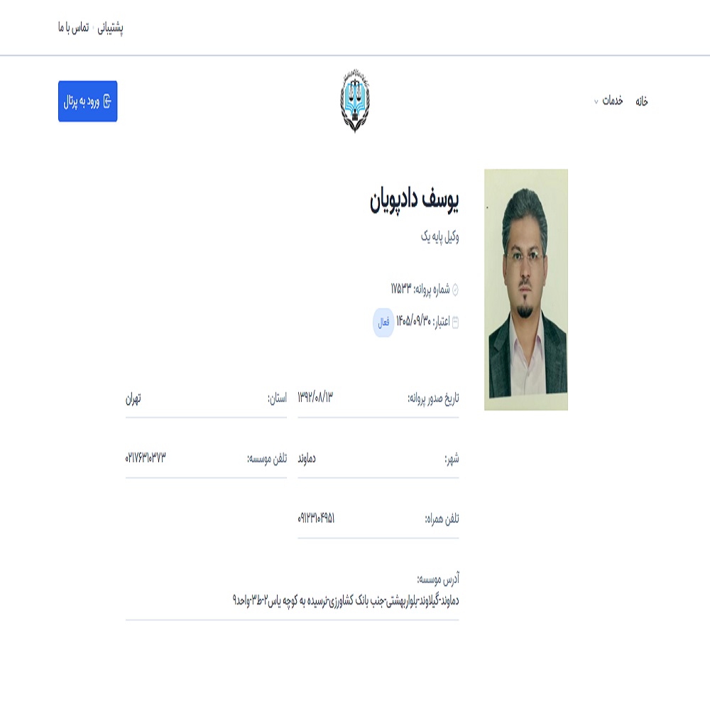 یوسف دادپویان