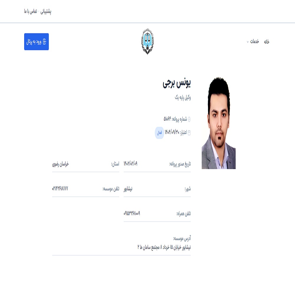 وکیل یونس برجی