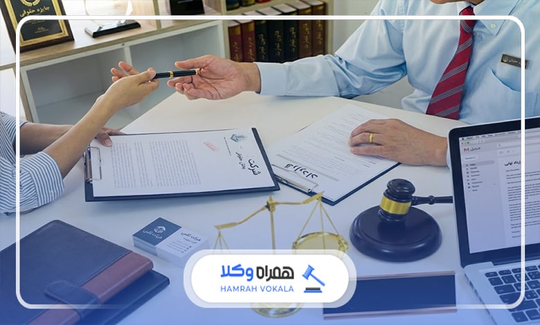دلایل اهمیت مراجعه به بهترین وکیل دعاوی شرکتی شیراز