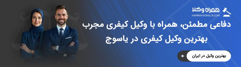 مهم‌ترین وظایف بهترین وکلای کیفری یاسوج