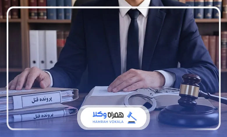 مزایای مراجعه به بهترین وکیل قتل تبریز