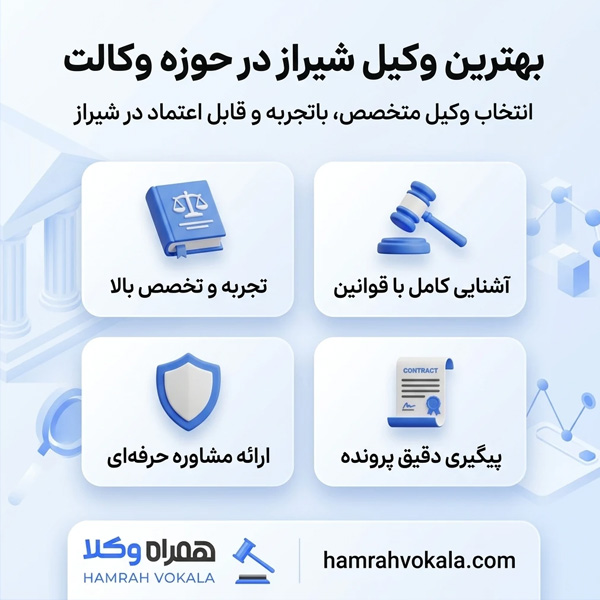 بهترین وکیل شیراز