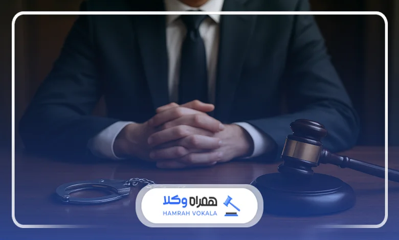 ضرورت مشاوره با بهترین وکیل کیفری گنبد کاووس