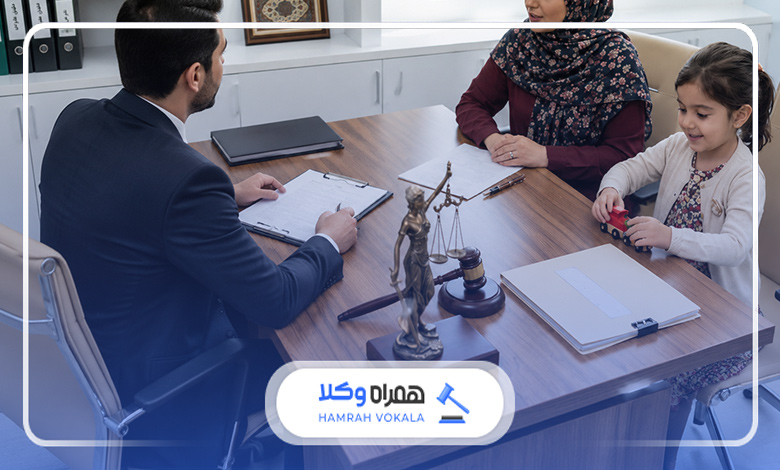 چه زمانی به وکیل برای حضانت نیاز داریم؟