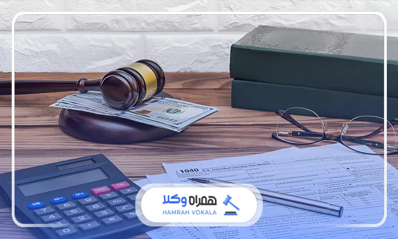 مزایای مراجعه به بهترین وکیل دعاوی گمرک تهران